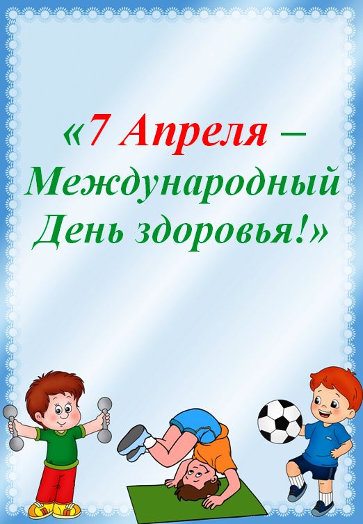 Какого день здоровья. Всемирный день здоровья. Всемирный день здоровья 2022. Всемирный день здоровья 2022 тема.